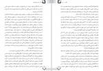 دانلود فایل پی دی اف کتاب جنس ضعیف تر زهره مرصوص 305 صفحه PDF 📘-1