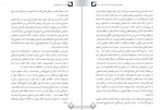 دانلود فایل پی دی اف کتاب جنس ضعیف تر زهره مرصوص 305 صفحه PDF 📘-1