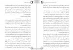 دانلود فایل پی دی اف کتاب جنس ضعیف تر زهره مرصوص 305 صفحه PDF 📘-1