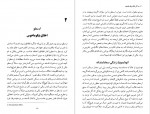 دانلود کتاب آثار کلاسیک فلسفه مسعود علیا 311 صفحه PDF 📘-1