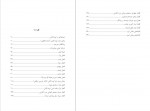 دانلود کتاب اسطوره ی آفرینش بابلی شروین وکیلی 233 صفحه PDF 📘-1