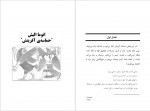 دانلود کتاب اسطوره ی آفرینش بابلی شروین وکیلی 233 صفحه PDF 📘-1