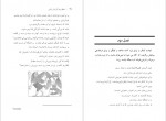 دانلود کتاب اسطوره ی آفرینش بابلی شروین وکیلی 233 صفحه PDF 📘-1