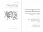 دانلود کتاب اسطوره ی آفرینش بابلی شروین وکیلی 233 صفحه PDF 📘-1