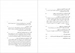 دانلود کتاب ایرانی از نگاه انیرانی مهرداد جوانبخت 195 صفحه PDF 📘-1