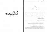 دانلود پایان نامه بازرگانی بين الملل سارا زمانی 142 صفحه PDF📘-1