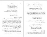 دانلود کتاب باغ سبز محمدعلی موحد 422 صفحه PDF 📘-1