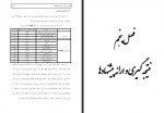 دانلود پایان نامه بررسي تأثير استقرار در وضعيت بهره وری شركت گاز حامد رحمانی 139صفحه PDF📘-1