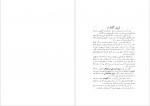 دانلود کتاب تاریخ حزین محمد علی بن ابی طالب حزین 154 صفحه PDF 📘-1