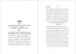 دانلود کتاب تاریخ حزین محمد علی بن ابی طالب حزین 154 صفحه PDF 📘-1