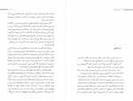 دانلود کتاب تبر فاطمه اختصاری 106 صفحه PDF 📘-1