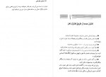 دانلود کتاب تجسم شفابخش علی اصغر شجاعی 354 صفحه PDF 📘-1