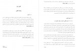 دانلود پایان نامه رابطه تمایز اخلاقی شرکت سارا زمانی 142 صفحه PDF 📘-1