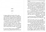 دانلود کتاب جان کلام حسین حجازی 331 صفحه PDF 📘-1