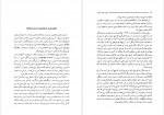 دانلود کتاب خیام و عقاب الموت فردین مهاجر شیروانی 580 PDF 📘-1