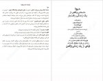 دانلود کتاب دیو شیدا رنجبر 129 صفحه PDF 📘-1