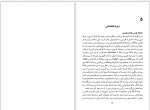 دانلود کتاب زردشتیان عسکر بهرامی 291 صفحه PDF 📘-1