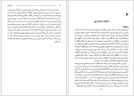 دانلود کتاب زردشتیان عسکر بهرامی 291 صفحه PDF 📘-1