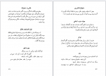 دانلود کتاب شیخ شنگول محمد خرمشاهی 137 صفحه PDF 📘-1