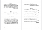 دانلود کتاب شیخ شنگول محمد خرمشاهی 137 صفحه PDF 📘-1