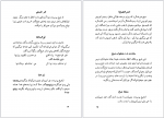 دانلود کتاب شیخ شنگول محمد خرمشاهی 137 صفحه PDF 📘-1