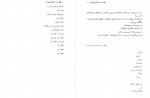 دانلود کتاب قطار ایسه مسعود پورهادی 85 صفحه PDF 📘-1