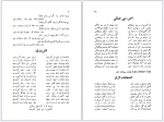 دانلود کتاب لبخند بدون قلقلک حسامی محولاتی 146 صفحه PDF 📘-1