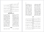 دانلود کتاب لبخند بدون قلقلک حسامی محولاتی 146 صفحه PDF 📘-1