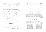 دانلود کتاب لطیفه ها بقا 572 صفحه PDF 📘-1