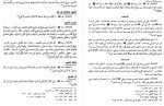 دانلود کتاب مستند علی ابن ابیطالب جلد دهم علی عاشور 182 صفحه PDF 📘-1