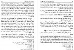 دانلود کتاب مستند علی ابن ابیطالب جلد ششم علی عاشور 348 صفحه PDF 📘-1