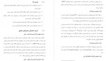 دانلود پایان نامه تاثیر ارتباطات سازمانی غلامرضا نگاری 144 صفحه PDF 📘-1