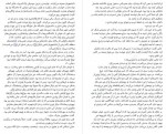 دانلود کتاب منطقه مرده سما قرایی 362 صفحه PDF 📘-1