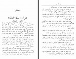 دانلود کتاب هزار و یک خنده اعتصام زاده 333 صفحه PDF 📘-1