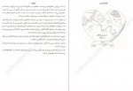 دانلود فایل پی دی اف کتاب همه چیز همه چیز میترا امیری 261 صفحه PDF 📘-1