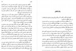 دانلود کتاب هورلا شیرین دخت دقیقیان 190 صفحه PDF 📘-1