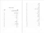 دانلود کتاب ویران سرائیدن اسماعیل شاهرودی 218 صفحه PDF 📘-1