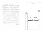 دانلود پایان نامه مطالعه نقش راه و میزان سفر در توسعه صنعت گردشگری غرب کشور 252 صفحه PDF📘-1