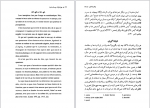 دانلود کتاب چرندیات پست مدرن عرفان ثابتی 402 صفحه PDF 📘-1