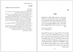 دانلود کتاب چرندیات پست مدرن عرفان ثابتی 402 صفحه PDF 📘-1