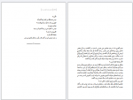 دانلود کتاب چشم باز و گوش باز زکریا هاشمی 378 صفحه PDF 📘-1