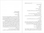 دانلود کتاب کاملا خصوصی سرگذشت پر ماجرای محمود قربانی فرزان دلجو 352 صفحه PDF 📘-1