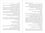 دانلود کتاب کاملا خصوصی سرگذشت پر ماجرای محمود قربانی فرزان دلجو 352 صفحه PDF 📘-1