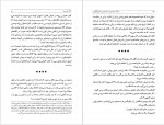 دانلود کتاب کاملا خصوصی سرگذشت پر ماجرای محمود قربانی فرزان دلجو 352 صفحه PDF 📘-1