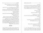 دانلود کتاب کاملا خصوصی سرگذشت پر ماجرای محمود قربانی فرزان دلجو 352 صفحه PDF 📘-1