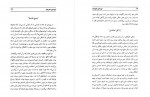 دانلود کتاب کودتای نافرجام حسین انوشیروان 138 صفحه PDF 📘-1