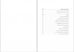 دانلود کتاب گفت و گو در سفر کوروش یراقچیان 219 صفحه PDF 📘-1