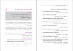 دانلود کتاب گفت و گو در سفر کوروش یراقچیان 219 صفحه PDF 📘-1