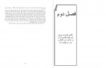 دانلود پایان نامه ارتش و دولت دکتر مصدق حامد احمدی 138 صفحه PDF 📘-1