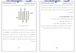 دانلود پایان نامه تخمین حالت در شبکه های توزیع مهدی شانیان 169 صفحه PDF 📘-1